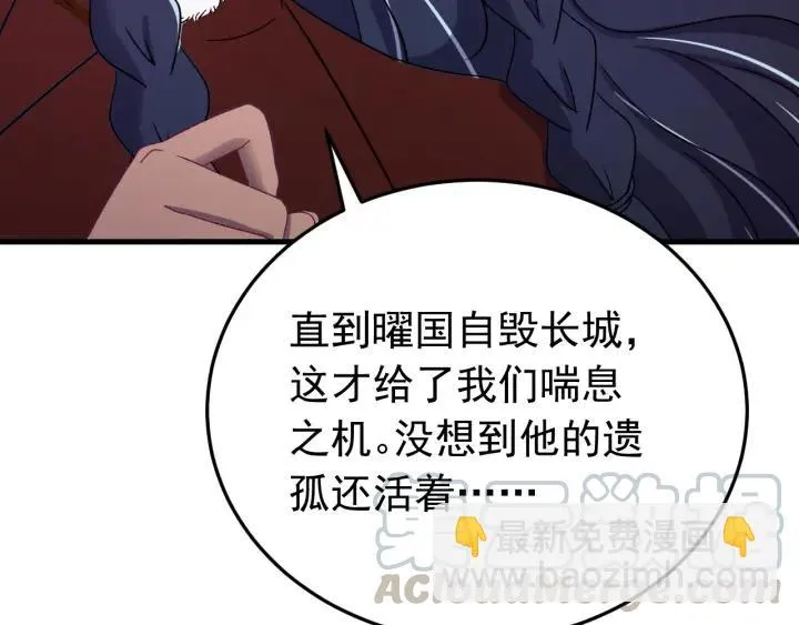 第86话 闫水寒你来了！ 第69页