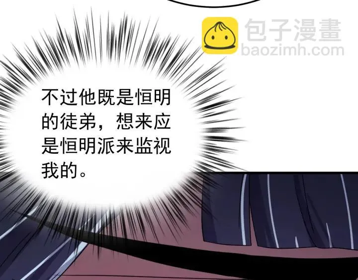 第86话 闫水寒你来了！ 第70页