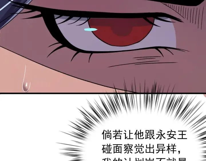 第86话 闫水寒你来了！ 第71页