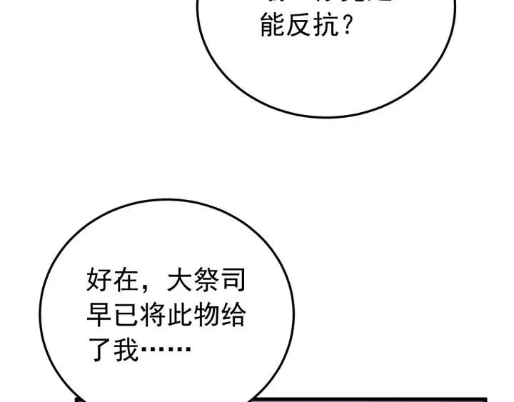 第86话 闫水寒你来了！ 第78页