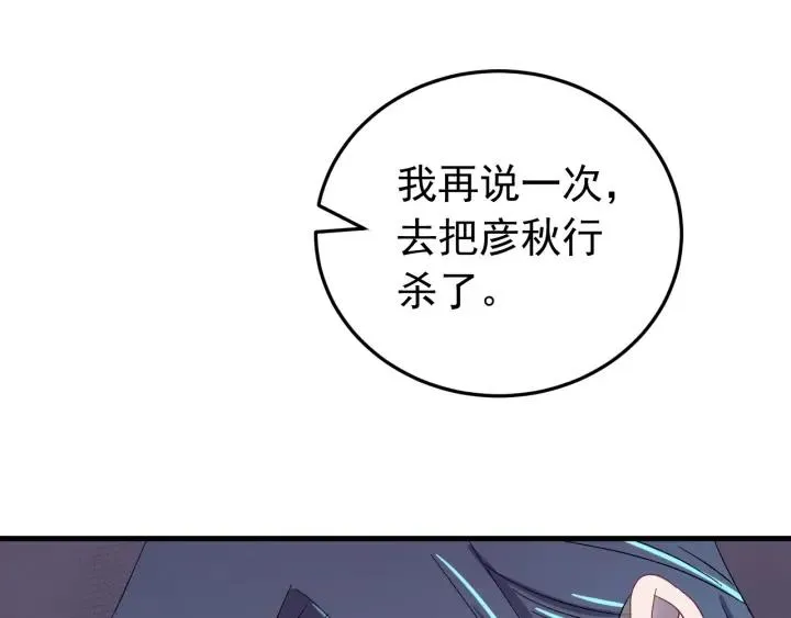 第86话 闫水寒你来了！ 第84页