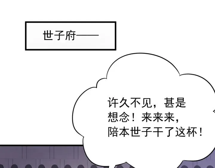 第86话 闫水寒你来了！ 第88页