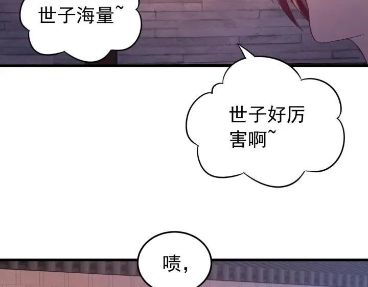 第86话 闫水寒你来了！ 第90页