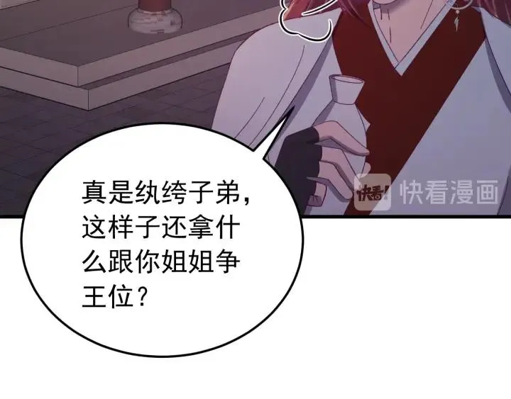 第86话 闫水寒你来了！ 第92页