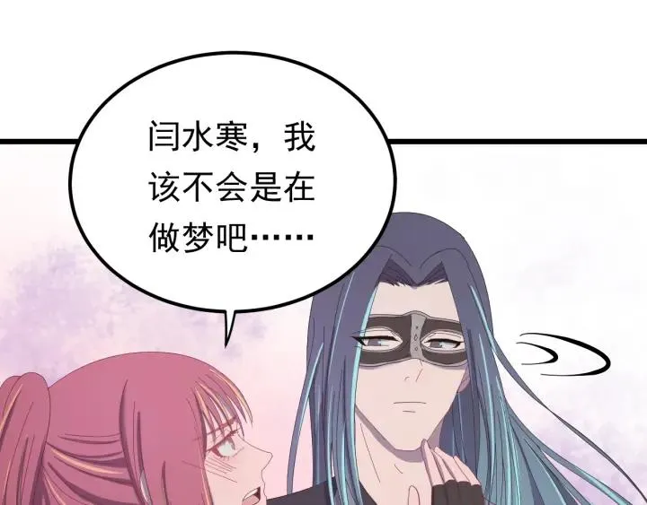 第86话 闫水寒你来了！ 第106页