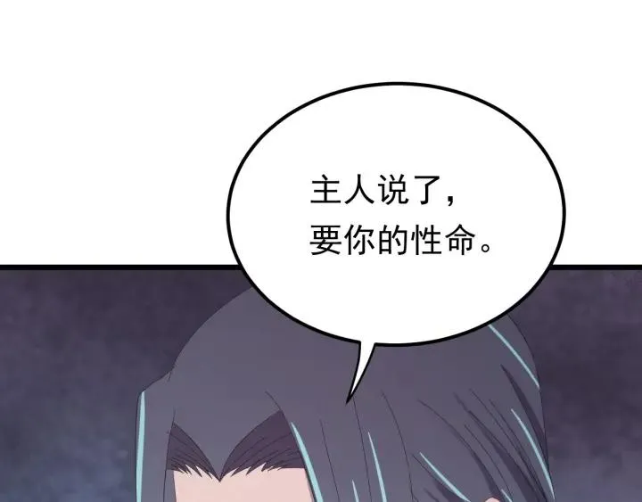 第86话 闫水寒你来了！ 第108页