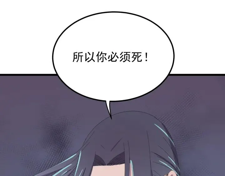 第86话 闫水寒你来了！ 第112页