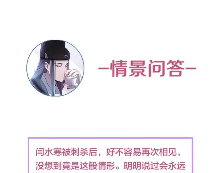 第86话 闫水寒你来了！ 第124页