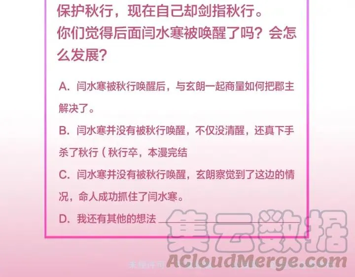 第86话 闫水寒你来了！ 第125页