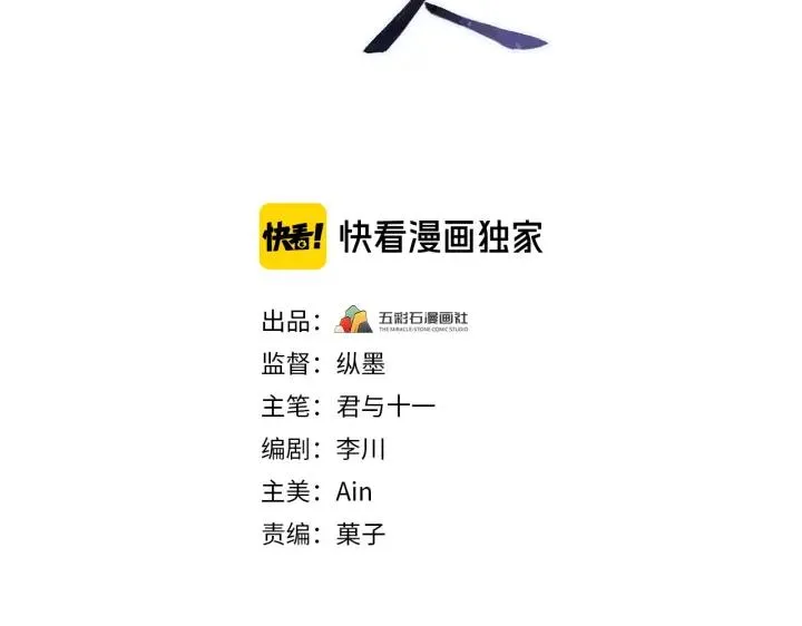 第87话 闫水寒你忍心杀我吗？ 第3页