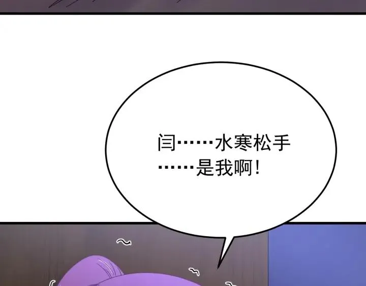 第87话 闫水寒你忍心杀我吗？ 第6页