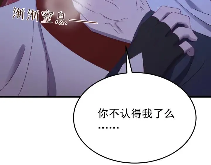 第87话 闫水寒你忍心杀我吗？ 第8页