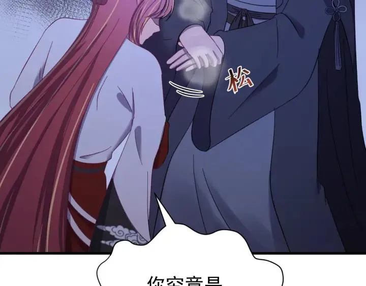 第87话 闫水寒你忍心杀我吗？ 第12页