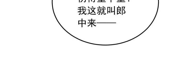 第87话 闫水寒你忍心杀我吗？ 第16页