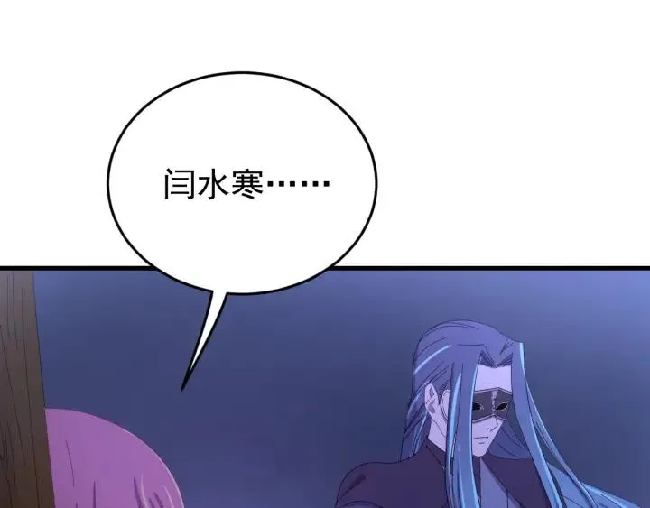 第87话 闫水寒你忍心杀我吗？ 第22页