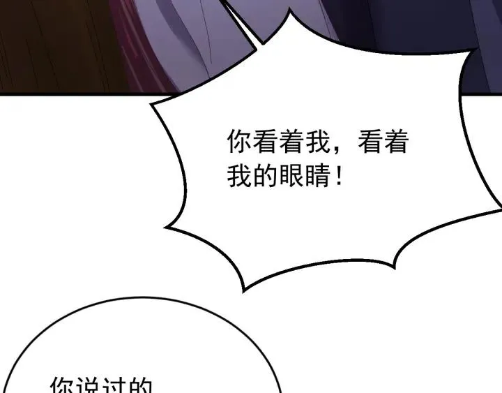 第87话 闫水寒你忍心杀我吗？ 第24页
