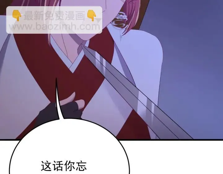 第87话 闫水寒你忍心杀我吗？ 第26页