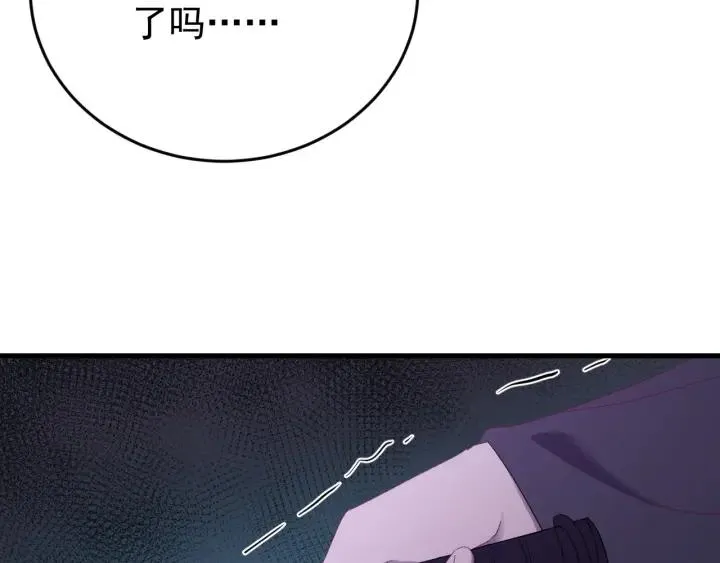 第87话 闫水寒你忍心杀我吗？ 第27页