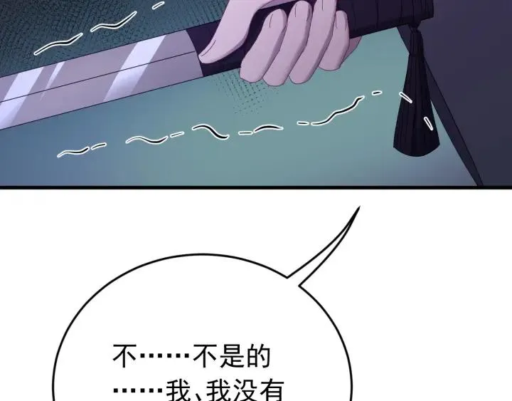 第87话 闫水寒你忍心杀我吗？ 第28页