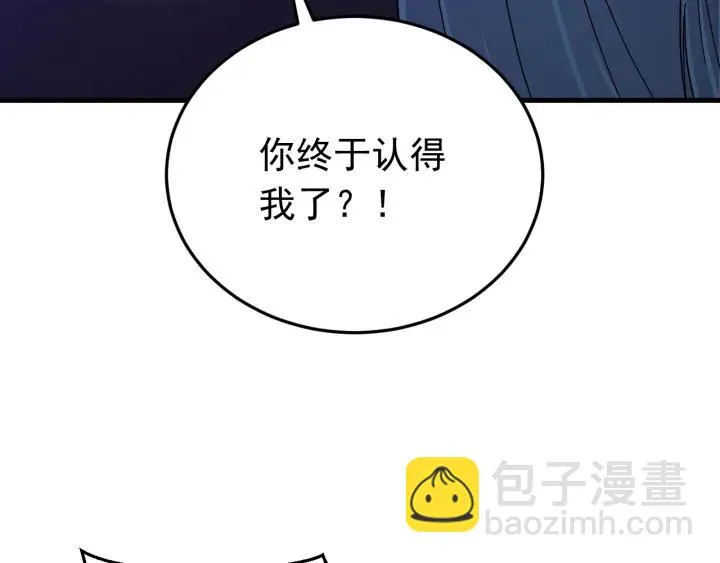第87话 闫水寒你忍心杀我吗？ 第39页