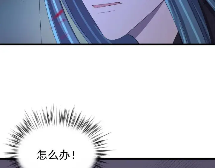 第87话 闫水寒你忍心杀我吗？ 第46页