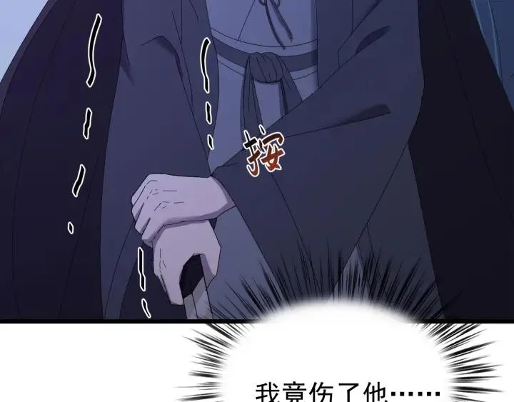 第87话 闫水寒你忍心杀我吗？ 第48页