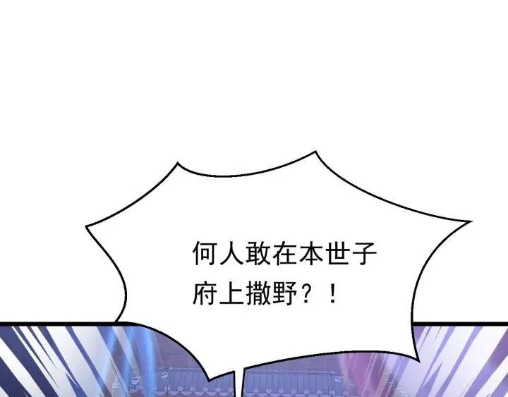 第87话 闫水寒你忍心杀我吗？ 第52页