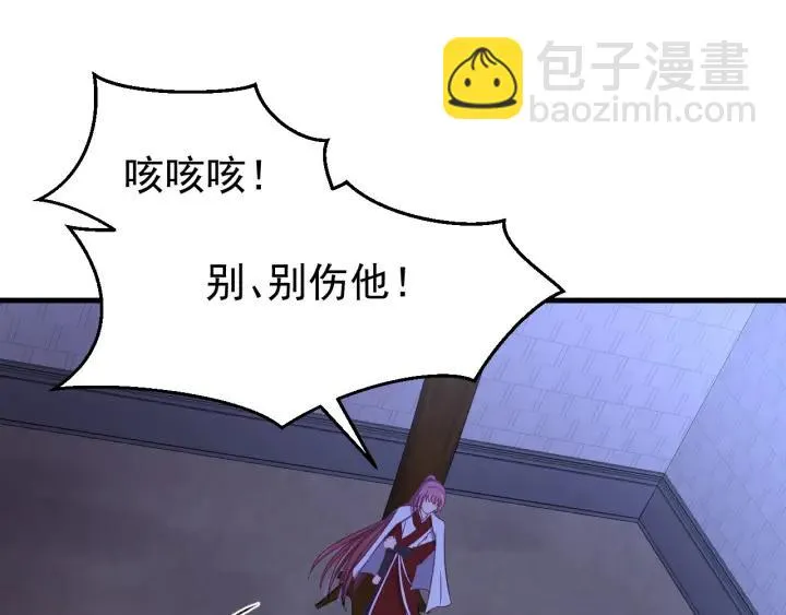 第87话 闫水寒你忍心杀我吗？ 第56页