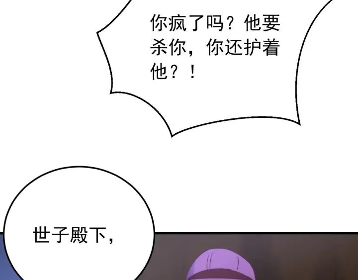 第87话 闫水寒你忍心杀我吗？ 第58页