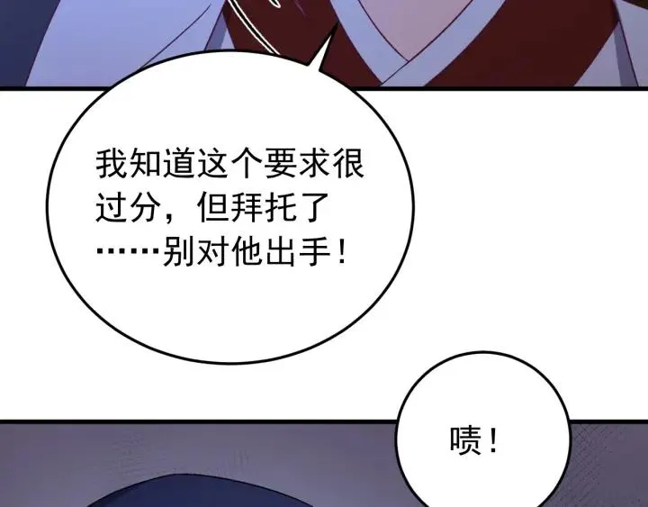 第87话 闫水寒你忍心杀我吗？ 第60页