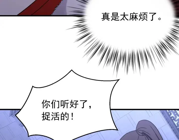 第87话 闫水寒你忍心杀我吗？ 第62页