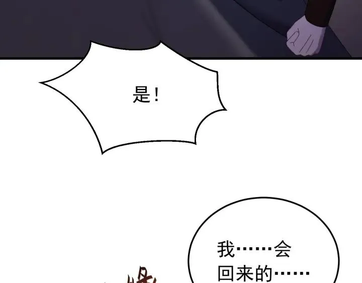 第87话 闫水寒你忍心杀我吗？ 第64页