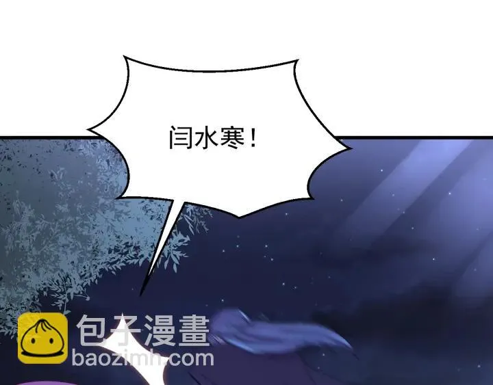 第87话 闫水寒你忍心杀我吗？ 第68页