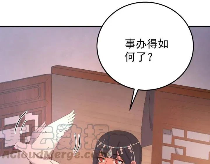 第87话 闫水寒你忍心杀我吗？ 第73页