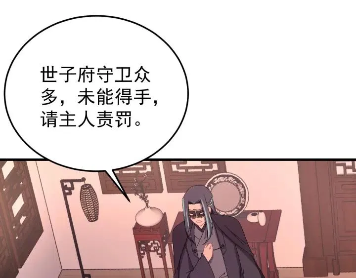 第87话 闫水寒你忍心杀我吗？ 第75页