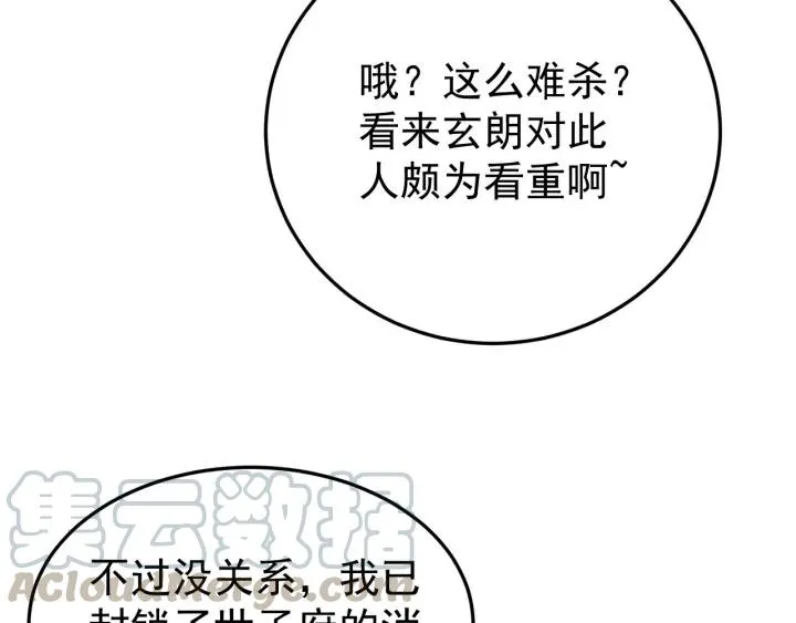 第87话 闫水寒你忍心杀我吗？ 第77页