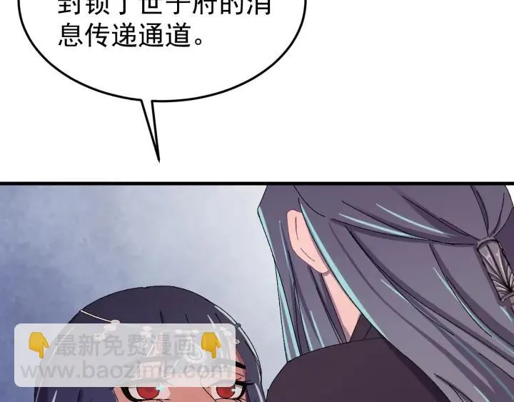 第87话 闫水寒你忍心杀我吗？ 第78页