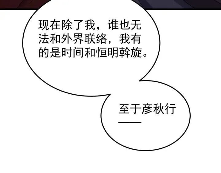 第87话 闫水寒你忍心杀我吗？ 第80页