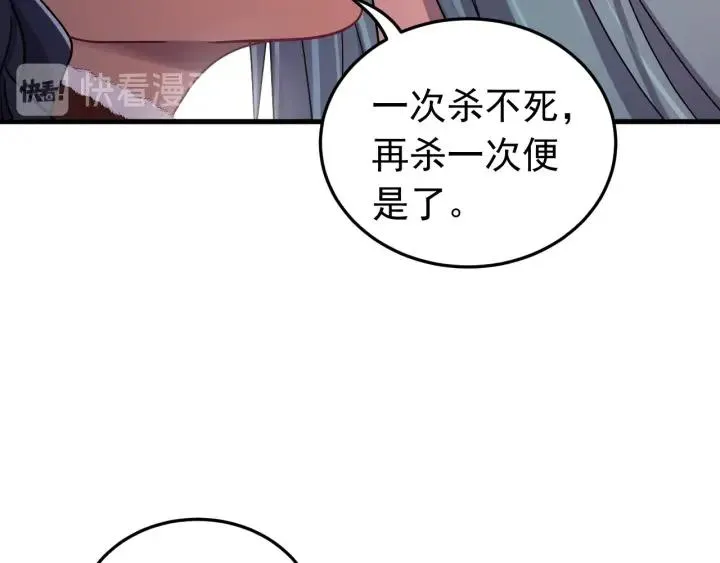 第87话 闫水寒你忍心杀我吗？ 第82页