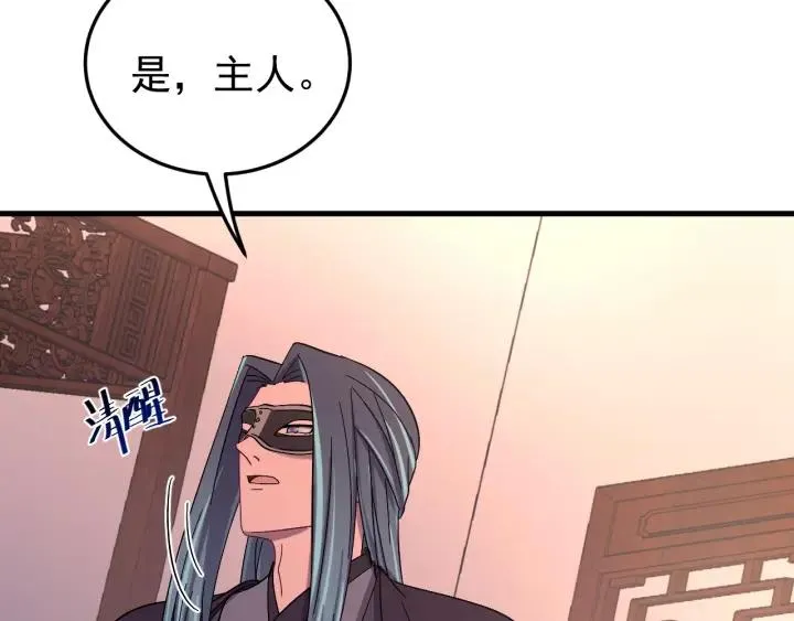 第87话 闫水寒你忍心杀我吗？ 第83页