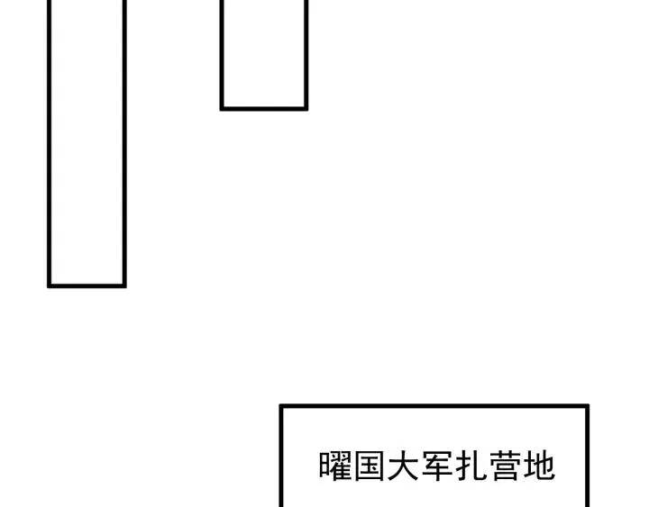 第87话 闫水寒你忍心杀我吗？ 第88页