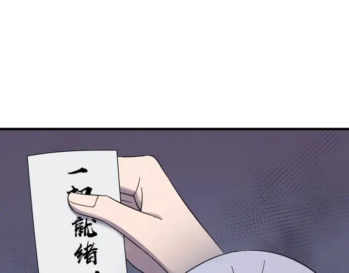 第87话 闫水寒你忍心杀我吗？ 第91页