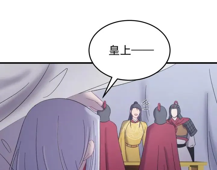 第87话 闫水寒你忍心杀我吗？ 第94页
