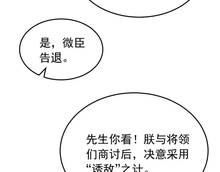 第87话 闫水寒你忍心杀我吗？ 第96页
