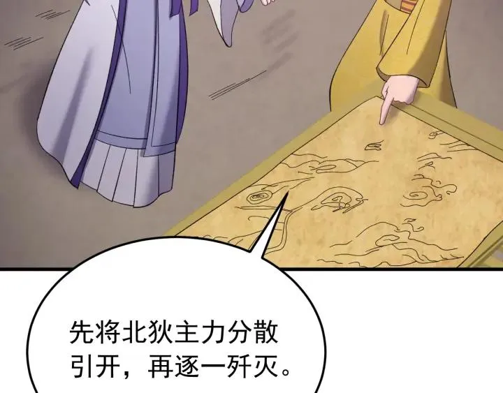 第87话 闫水寒你忍心杀我吗？ 第98页