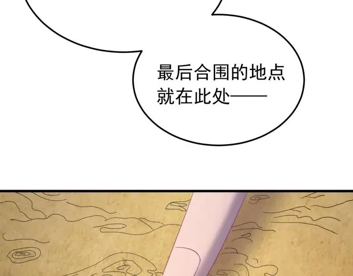 第87话 闫水寒你忍心杀我吗？ 第99页