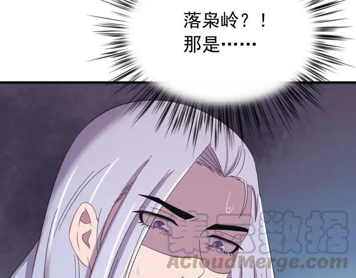 第87话 闫水寒你忍心杀我吗？ 第101页