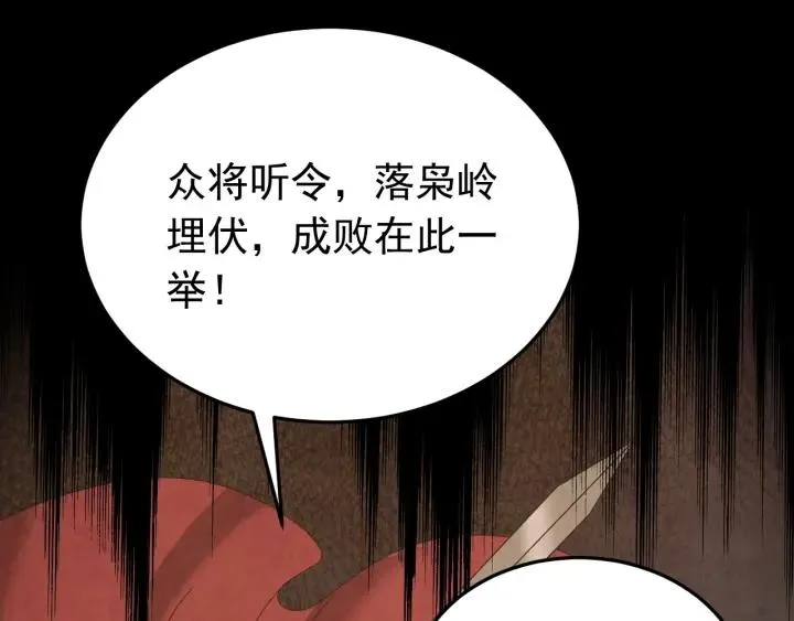 第87话 闫水寒你忍心杀我吗？ 第103页