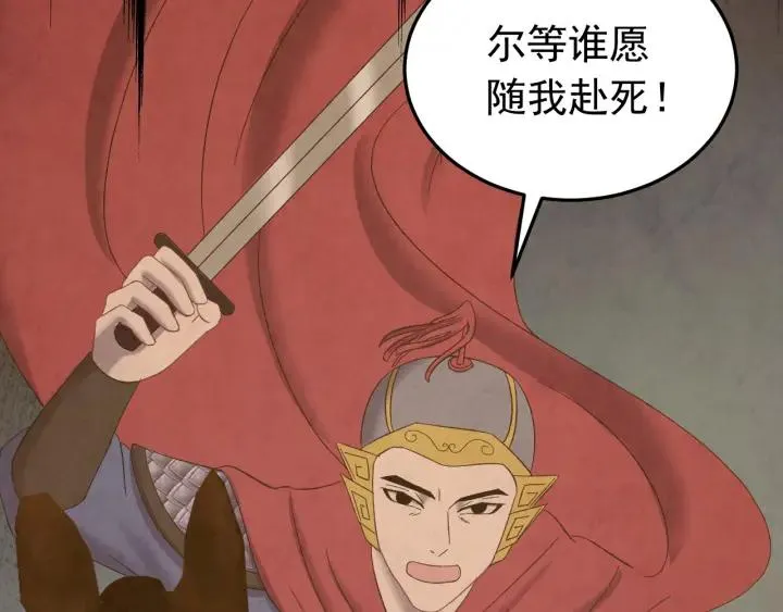 第87话 闫水寒你忍心杀我吗？ 第104页