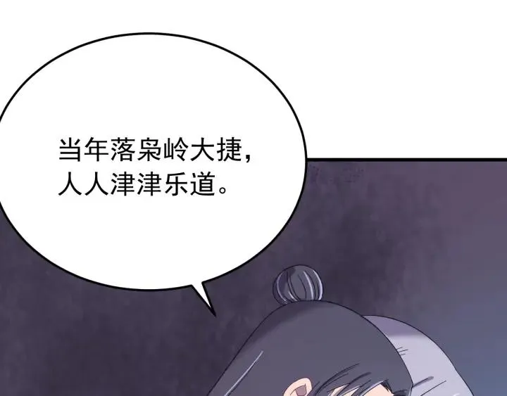 第87话 闫水寒你忍心杀我吗？ 第107页